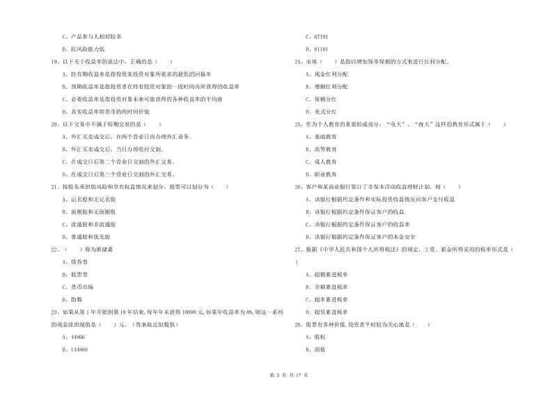 2019年中级银行从业资格《个人理财》考前冲刺试题D卷 附解析.doc_第3页