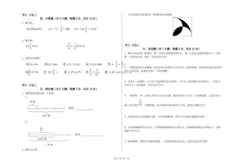 2019年六年级数学下学期自我检测试题 江苏版（附答案）.doc_第2页