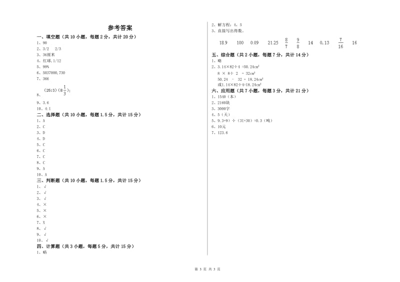 2019年六年级数学下学期自我检测试题 江苏版（附答案）.doc_第3页