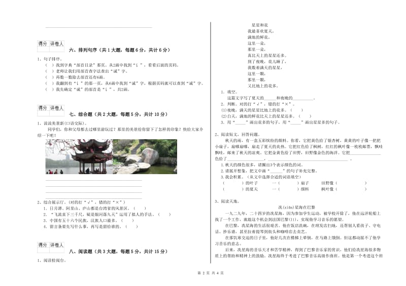 2019年实验小学二年级语文上学期过关练习试题 上海教育版（含答案）.doc_第2页