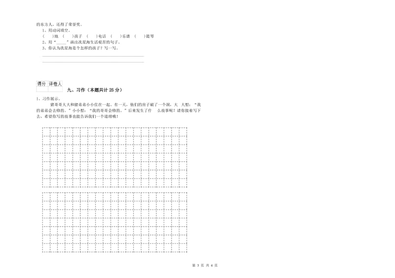 2019年实验小学二年级语文上学期过关练习试题 上海教育版（含答案）.doc_第3页