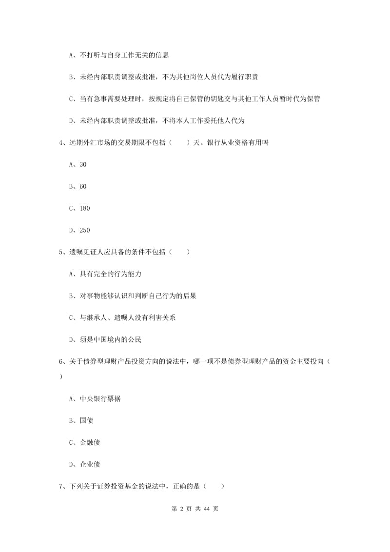 2019年初级银行从业考试《个人理财》考前检测试题D卷 含答案.doc_第2页