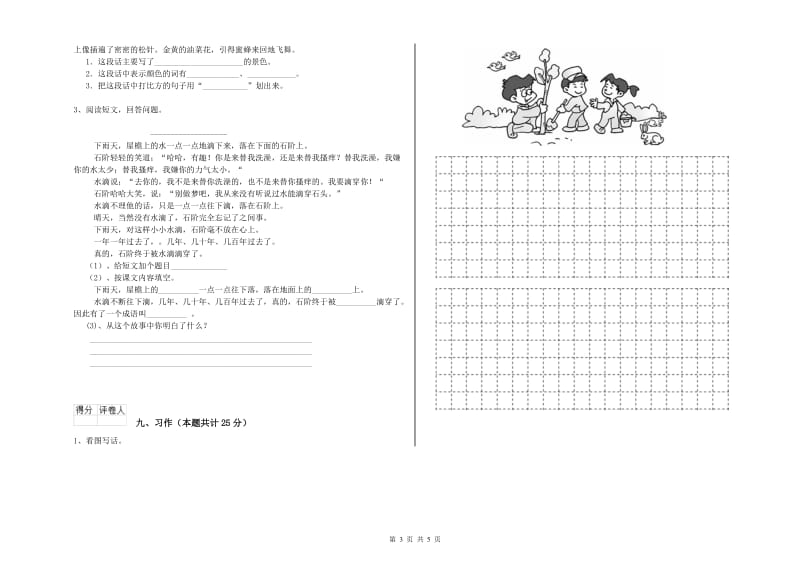 2019年实验小学二年级语文【上册】能力检测试卷 长春版（附答案）.doc_第3页