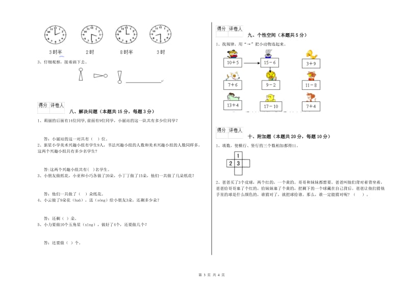 2019年实验小学一年级数学上学期期末考试试卷C卷 长春版.doc_第3页