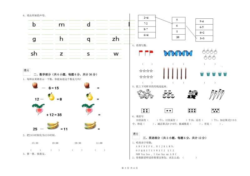 重点幼儿园幼升小衔接班能力提升试卷B卷 含答案.doc_第2页