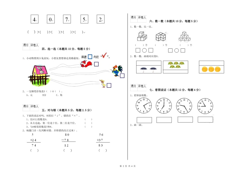 2019年实验小学一年级数学下学期综合练习试题D卷 浙教版.doc_第2页