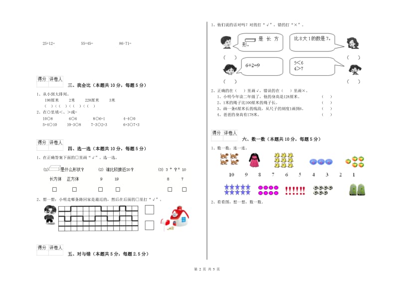 2019年实验小学一年级数学【上册】每周一练试题 外研版（含答案）.doc_第2页