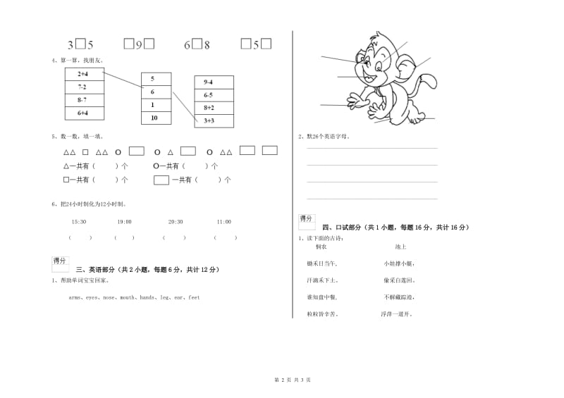 重点幼儿园学前班能力提升试题B卷 附答案.doc_第2页