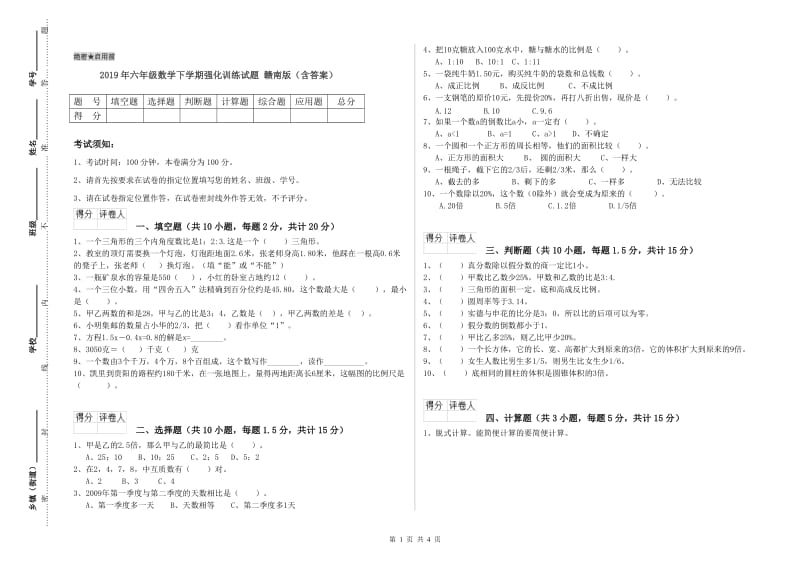 2019年六年级数学下学期强化训练试题 赣南版（含答案）.doc_第1页