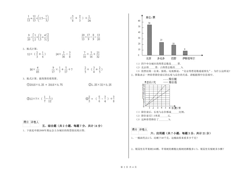 2019年六年级数学下学期强化训练试题 赣南版（含答案）.doc_第2页