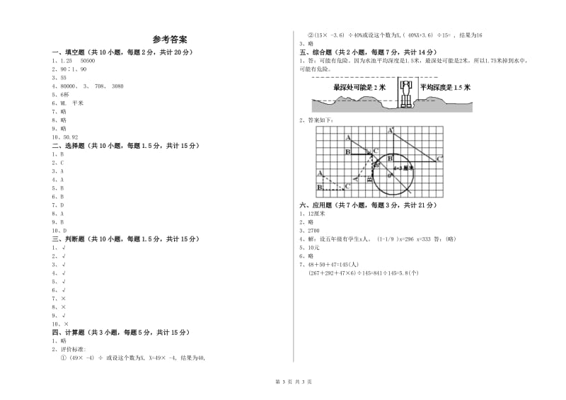 2020年六年级数学上学期期中考试试题 西南师大版（附解析）.doc_第3页