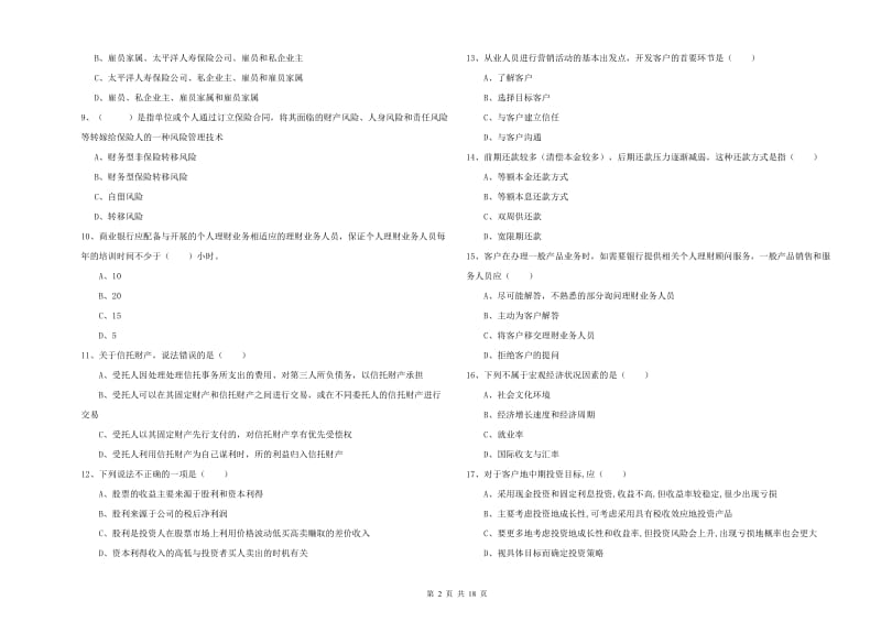 2020年中级银行从业资格《个人理财》每周一练试卷 附解析.doc_第2页