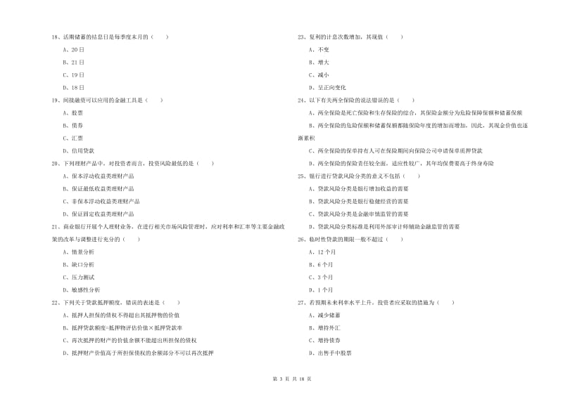 2020年中级银行从业资格《个人理财》每周一练试卷 附解析.doc_第3页