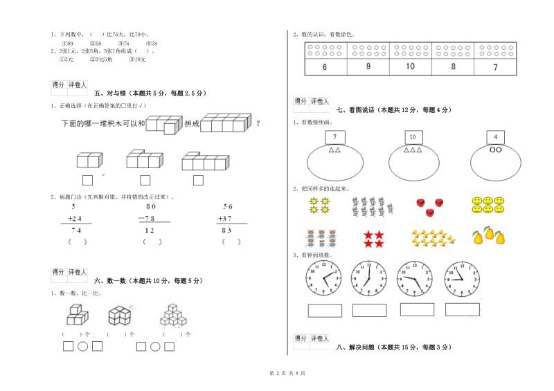 2019年实验小学一年级数学上学期综合检测试题B卷 长春版.doc_第2页