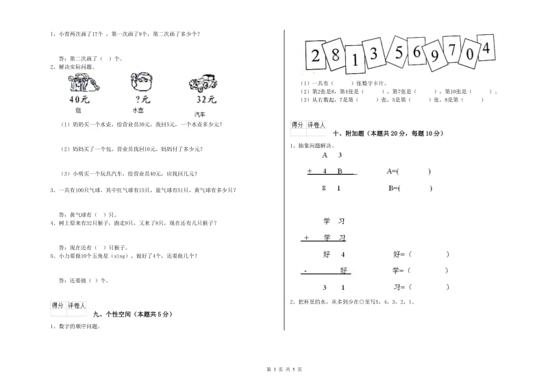 2019年实验小学一年级数学上学期综合检测试题B卷 长春版.doc_第3页