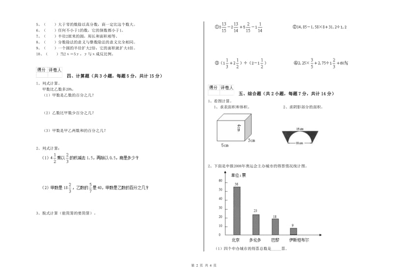 2020年六年级数学下学期月考试题 浙教版（含答案）.doc_第2页