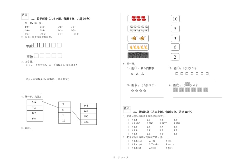 重点幼儿园托管班期末考试试题A卷 含答案.doc_第2页