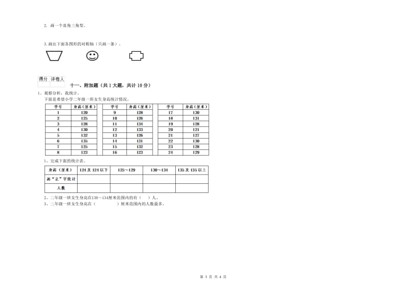 2020年二年级数学下学期能力检测试卷A卷 附答案.doc_第3页