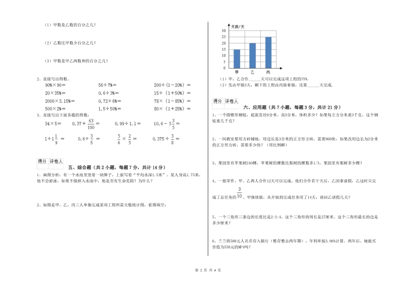 2020年六年级数学【下册】综合检测试题 湘教版（附答案）.doc_第2页