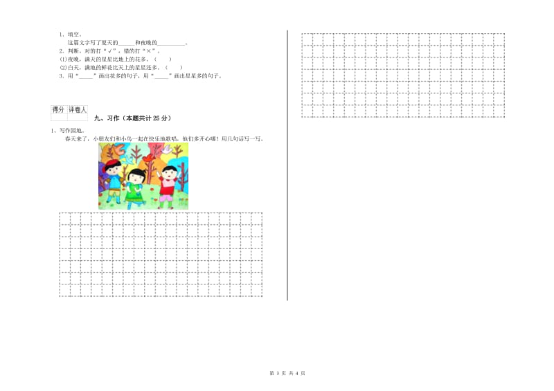 2019年实验小学二年级语文【下册】期末考试试卷 赣南版（附答案）.doc_第3页