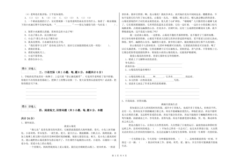 2019年六年级语文【上册】开学检测试题C卷 附解析.doc_第2页