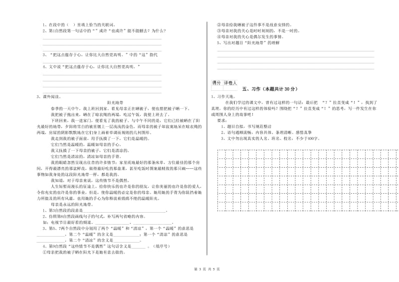 2019年六年级语文【上册】开学检测试题C卷 附解析.doc_第3页