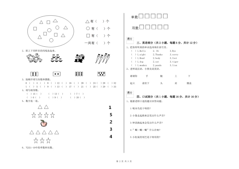 重点幼儿园学前班开学检测试题 附答案.doc_第2页