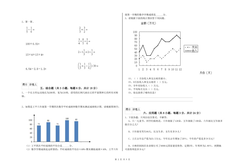 2019年实验小学小升初数学能力测试试卷B卷 浙教版（附答案）.doc_第2页