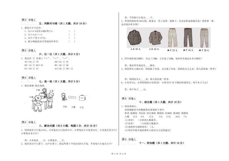 2020年二年级数学【上册】期末考试试题A卷 附解析.doc_第2页