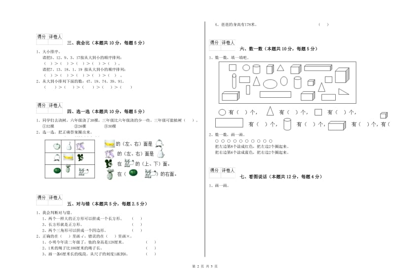 2019年实验小学一年级数学【上册】能力检测试题 赣南版（附解析）.doc_第2页