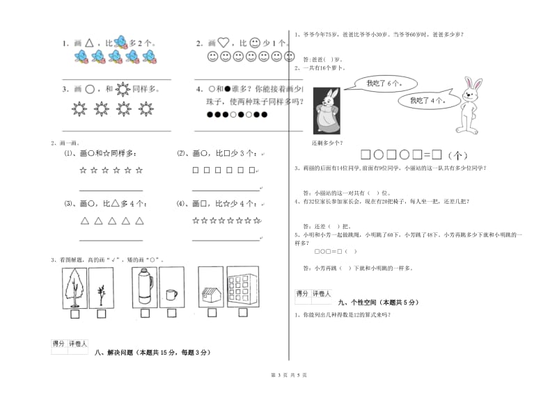 2019年实验小学一年级数学【上册】能力检测试题 赣南版（附解析）.doc_第3页