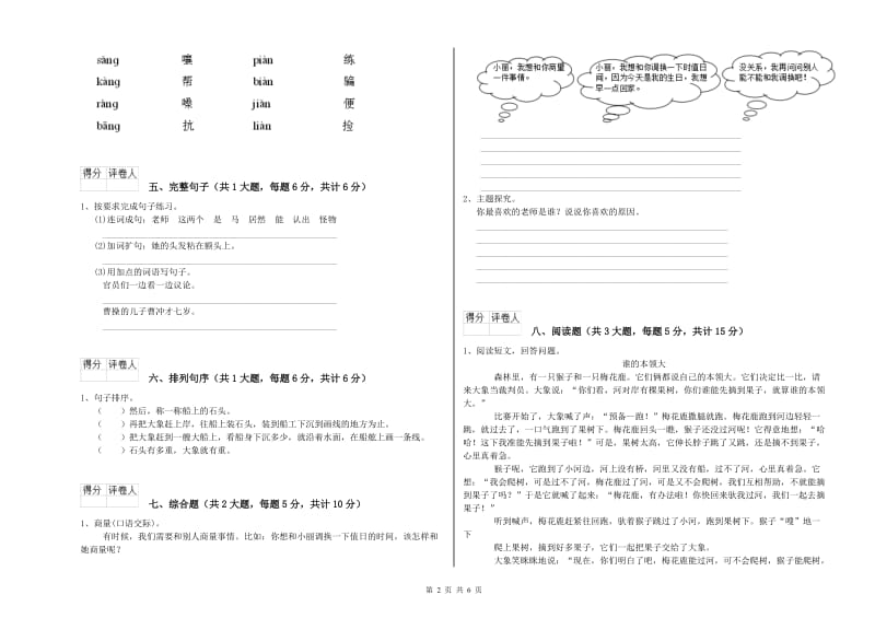 2019年实验小学二年级语文【上册】强化训练试题 浙教版（附解析）.doc_第2页