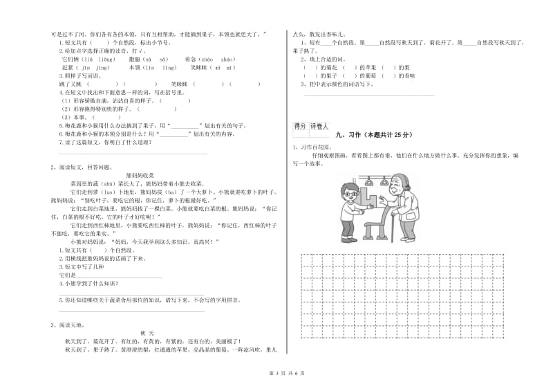 2019年实验小学二年级语文【上册】强化训练试题 浙教版（附解析）.doc_第3页