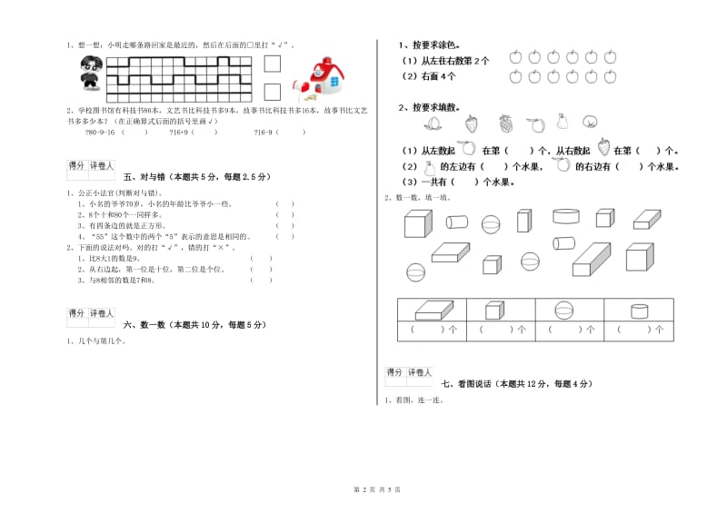 2019年实验小学一年级数学上学期全真模拟考试试题 长春版（附答案）.doc_第2页