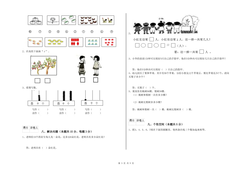 2019年实验小学一年级数学上学期全真模拟考试试题 长春版（附答案）.doc_第3页