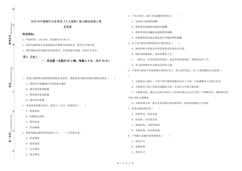 2020年中级银行从业考试《个人理财》能力测试试卷A卷 含答案.doc_第1页