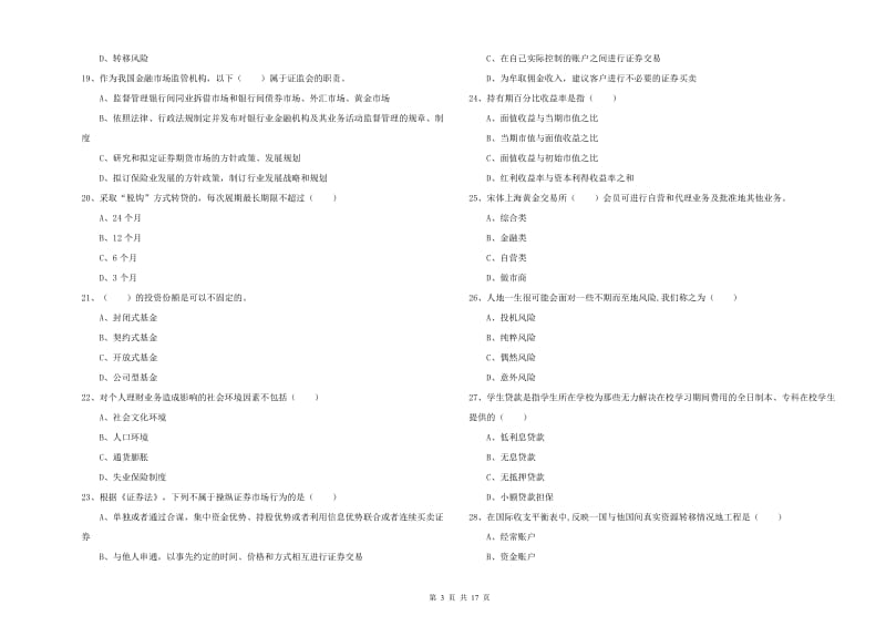 2020年中级银行从业考试《个人理财》能力测试试卷A卷 含答案.doc_第3页