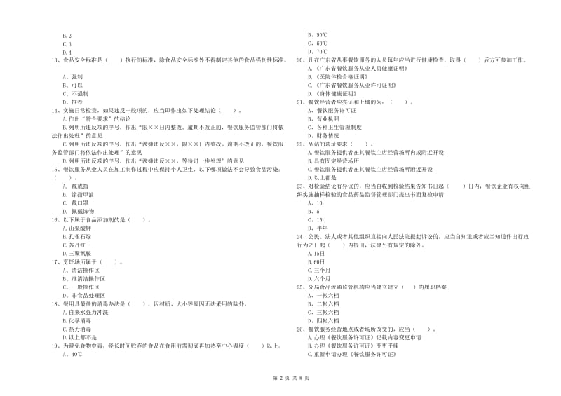 濮阳县食品安全管理员试题D卷 附答案.doc_第2页