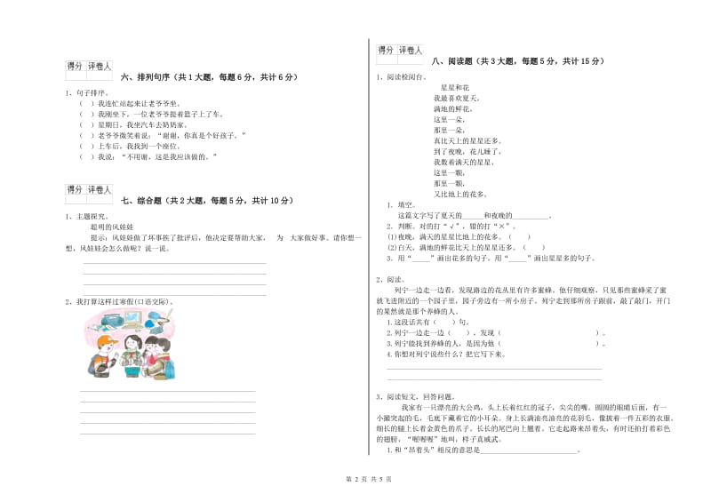 2019年实验小学二年级语文【上册】月考试卷 豫教版（附答案）.doc_第2页