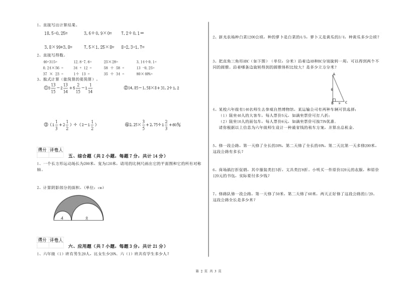 2019年六年级数学下学期综合检测试题 上海教育版（附答案）.doc_第2页