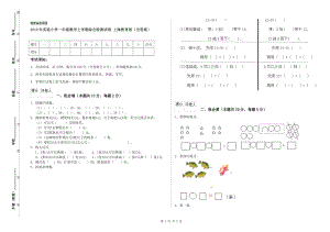 2019年實驗小學(xué)一年級數(shù)學(xué)上學(xué)期綜合檢測試卷 上海教育版（含答案）.doc