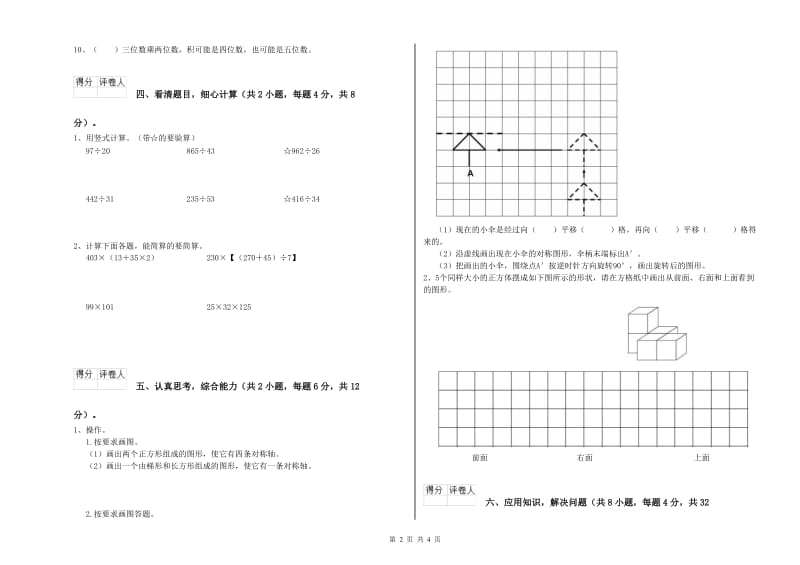 2019年四年级数学【上册】开学考试试卷 含答案.doc_第2页