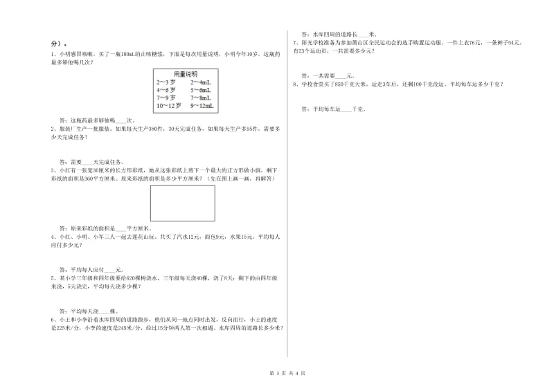 2019年四年级数学【上册】开学考试试卷 含答案.doc_第3页