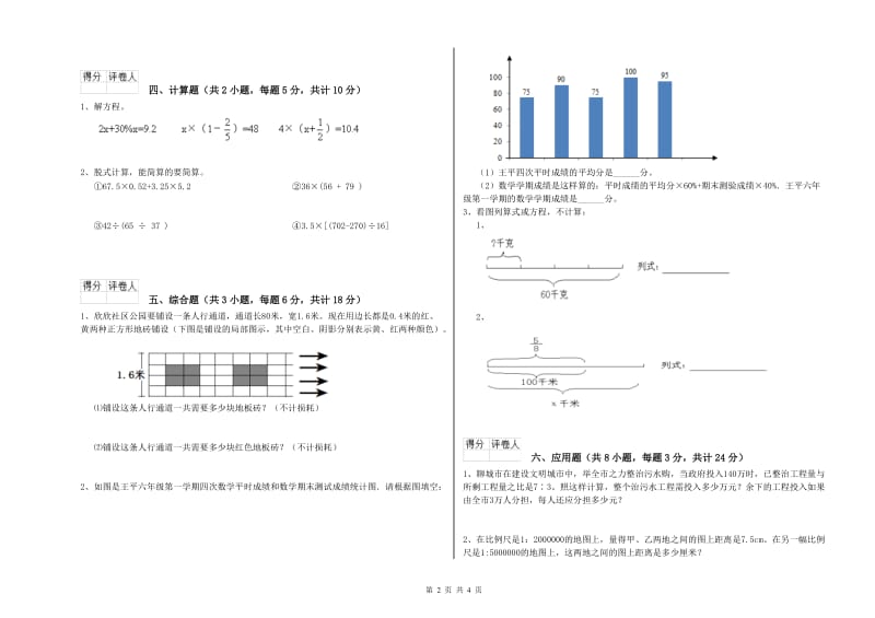 2019年实验小学小升初数学考前练习试题C卷 北师大版（附答案）.doc_第2页