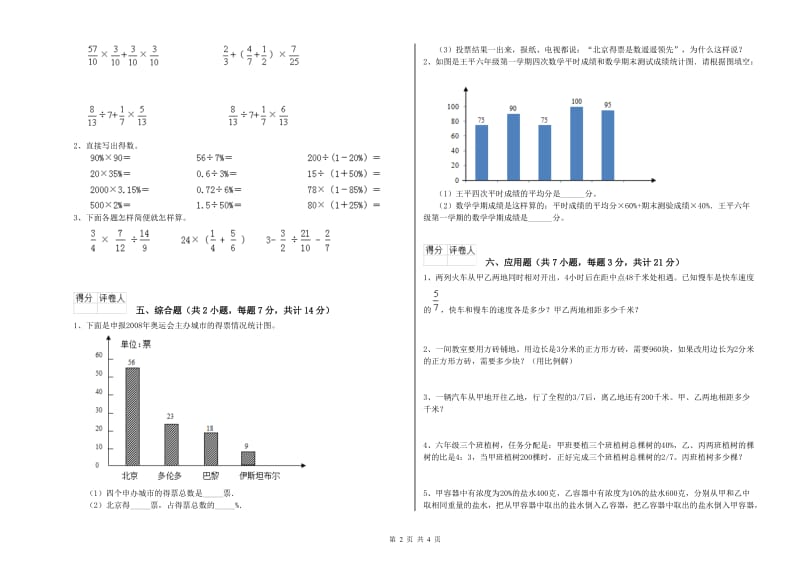 2019年六年级数学【下册】过关检测试题 江西版（含答案）.doc_第2页