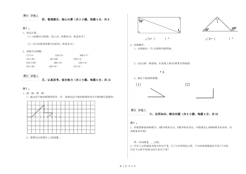 2019年四年级数学【下册】综合练习试卷 附解析.doc_第2页