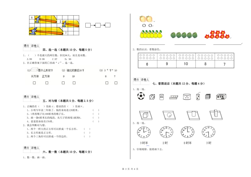 2019年实验小学一年级数学上学期开学考试试题 江西版（附解析）.doc_第2页