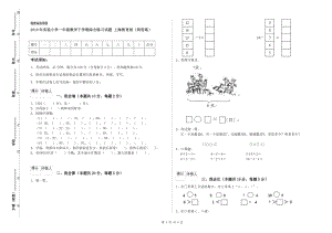 2019年實(shí)驗(yàn)小學(xué)一年級(jí)數(shù)學(xué)下學(xué)期綜合練習(xí)試題 上海教育版（附答案）.doc