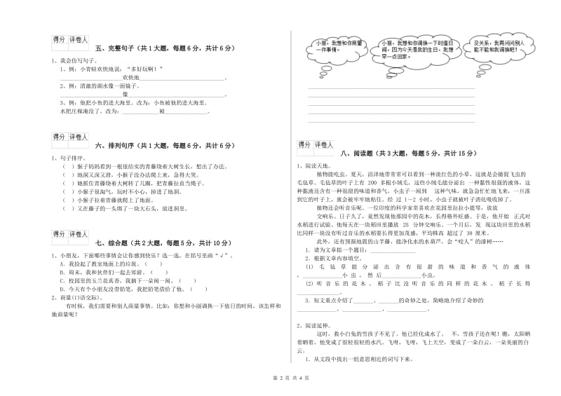 2019年实验小学二年级语文上学期期中考试试题 苏教版（附解析）.doc_第2页