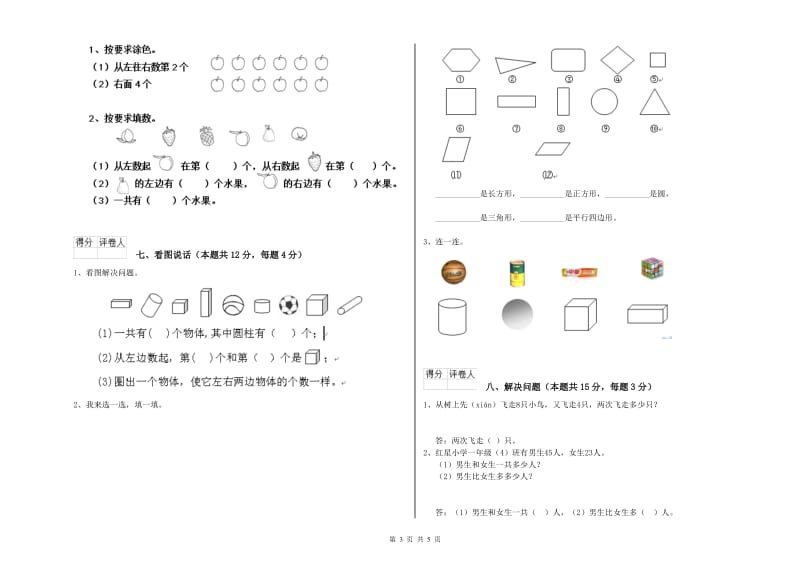 2019年实验小学一年级数学上学期综合练习试卷B卷 西南师大版.doc_第3页